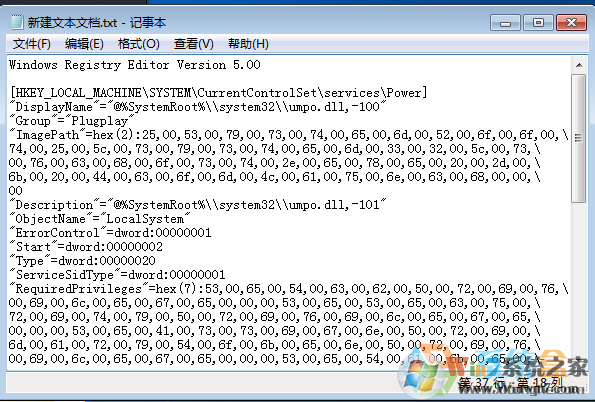 Win7 64位旗舰版power服务无法启动该怎么办?找不到指定文件的解决方法!