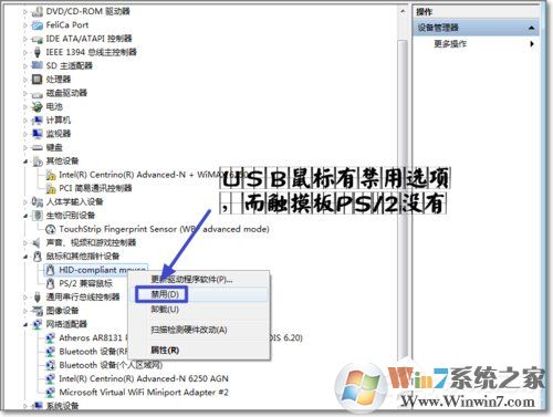 Win7如何禁用触控板?禁用触控板的方法