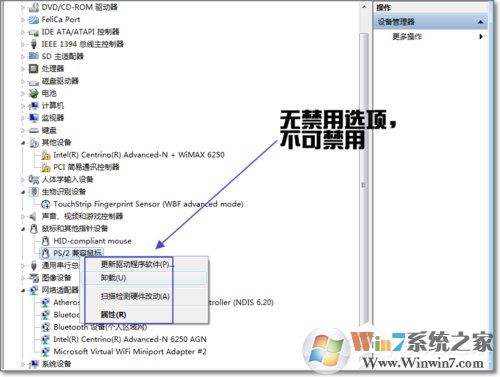 Win7如何禁用触控板?禁用触控板的方法
