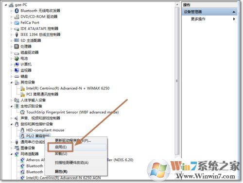 Win7如何禁用触控板?禁用触控板的方法