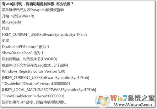 Win7如何禁用触控板?禁用触控板的方法