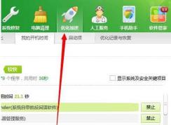 Win7ϵͳ��ֹ360���wifi�������������÷���