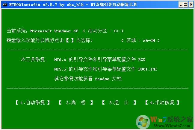 双系统引导修复工具ntbootautofix