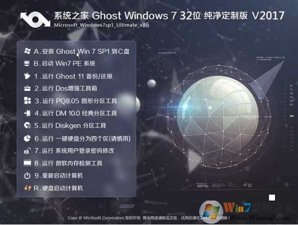 系统之家Win7 32位纯净版最新GHOST镜像V2018.07