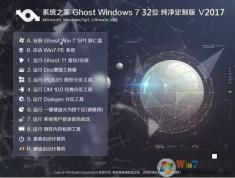 ϵͳ֮��Win7 32λ����������GHOST����V2018.07