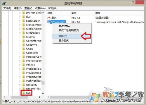 KPhoneTray是什么进程?Win8.1清理KPhoneTray启动项的操作步骤