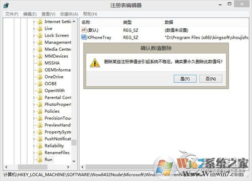 KPhoneTray是什么进程?Win8.1清理KPhoneTray启动项的操作步骤