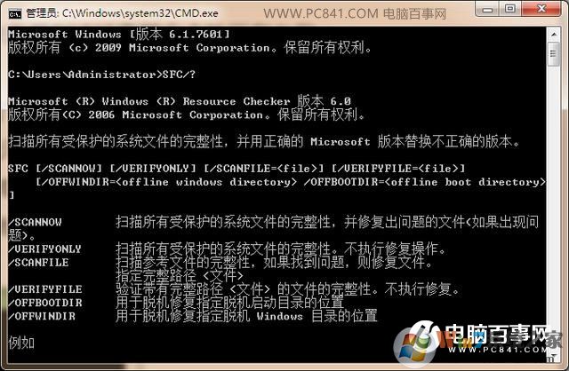 cmd命令修复Win7系统