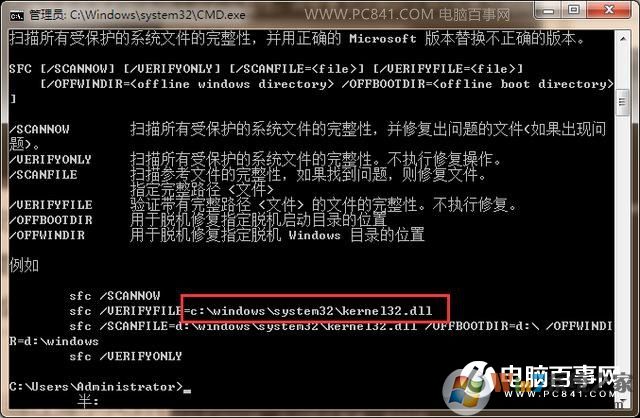 cmd命令修复Win7系统
