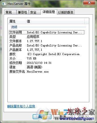 heciserver.exe是什么进程,heciserver.exe是不是病毒---文件属性