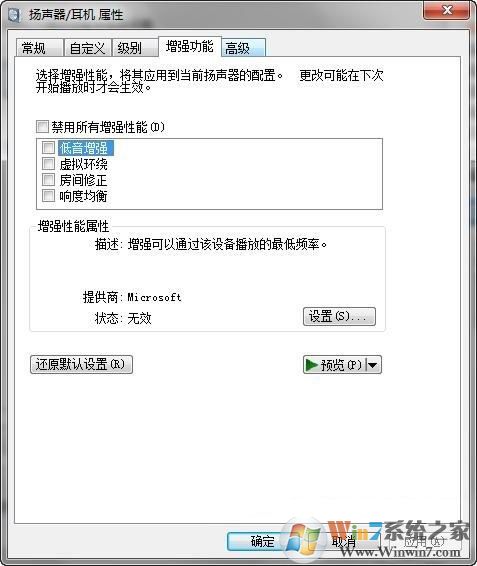 如何关闭Windows7声音增强功能?