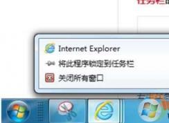 Win7 IEͼ���޷��̶��������������˳��������������� �޷��������������