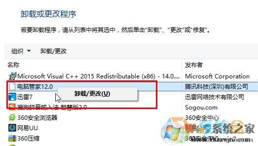 windows7旗舰版没有电脑管家卸载选项该卸载?