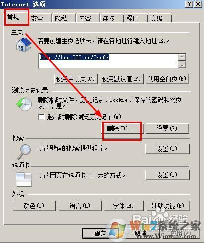 iexplore.exe应用程序错误怎么解决