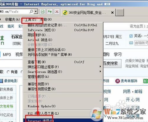 iexplore.exe应用程序错误怎么解决
