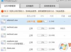 wlanext.exe��ʲô���̣�wlanext.exe���Թر���