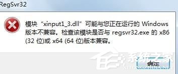 Win7系统丢失xinput1_3.dll怎么办?