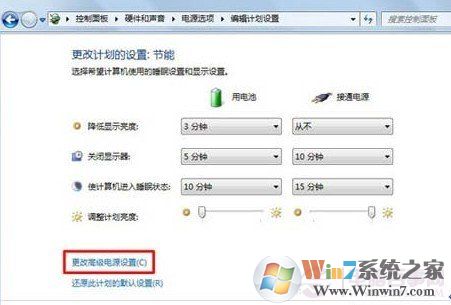 进入更改高级电源设置