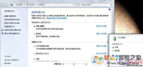 点击Win7桌面右小脚电池图标