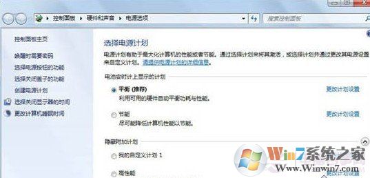 进入更改计划设置