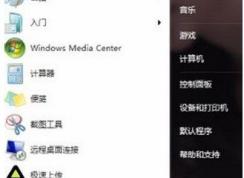 Win7��ʼ�˵�û����������ô�죿��ʼ�˵�û������