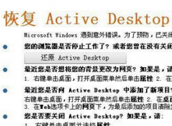 win7ϵͳ������ֽ��������ʾ���ָ�Active Desktop����ô�죿