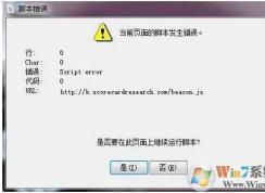 win7������Ϸ��ʾ����script error��ô�죿