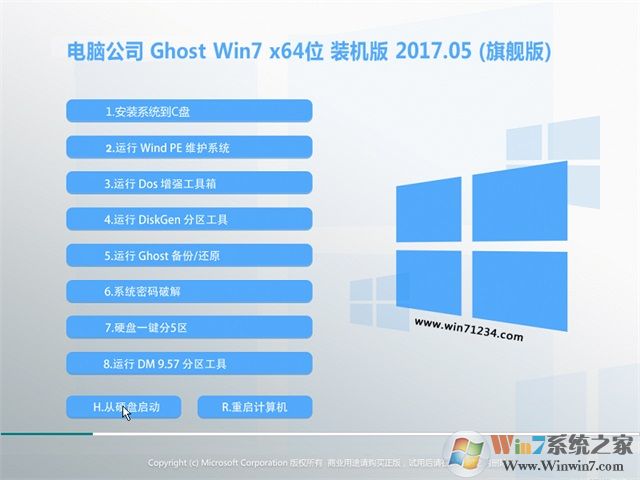 ���Թ�˾ϵͳWin7�콢��64λ ���ٶ��ư�ISO V2017.05