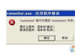 rsmonitor.exe��ʲô���̣�rsmonitor.exeռ��cpu��ôж�أ�