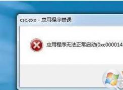 csc.exe��ʲô���̣�csc.exe����ɾ����csc.exeӦ�ó������������
