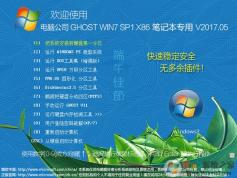 ���Թ�˾GHOST WIN7 32λ�ʼǱ�ר�ð�V2017.12_Win732λ�콢��