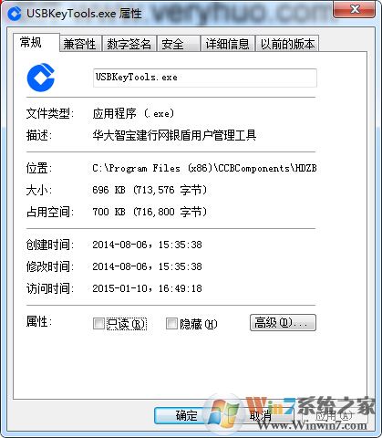 USBKeyTools.exe是什么进程 怎么禁止USBKeyTools.exe启动