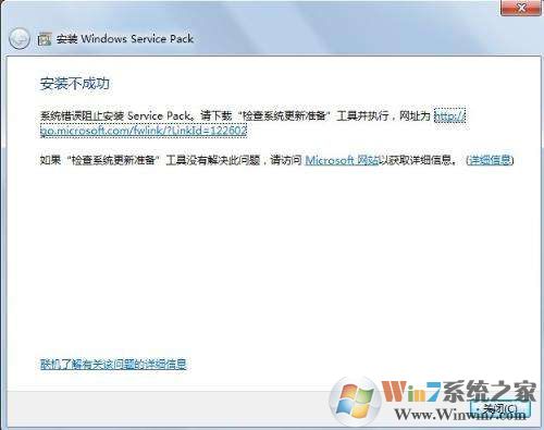 Win7ϵͳ��װWindows Service Pack 1 ʧ����ô�죿