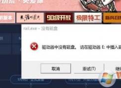 rail.exe��ʲô���̣�rail.exeû�д�����ô�������ô��ֹrail.exe��ֹ����