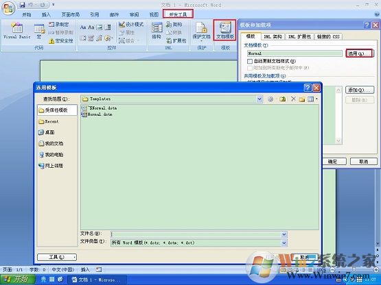 XP系统找不到Normal.dot文件怎么办?