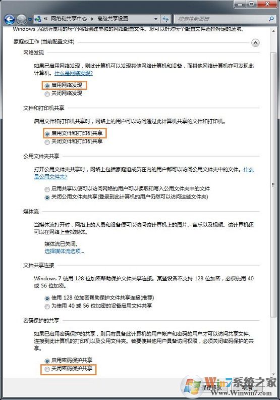 win7系统无法加入家庭组如何处理?
