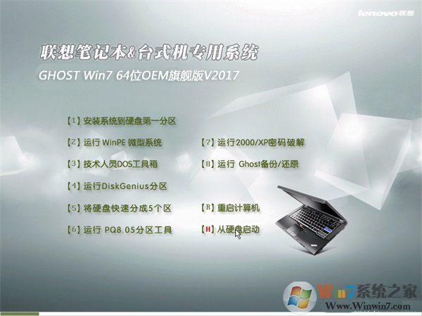 【联想Win7旗舰版下载】lenovo oem Win7旗舰版64位ISO V2019(支支8代9代CPU)