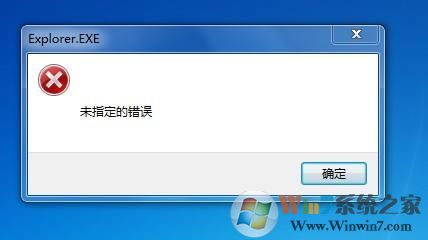 win7系统提示“未指定的错误”怎么办?