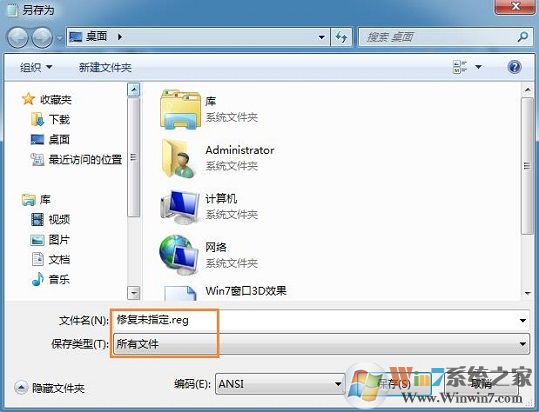 win7系统提示“未指定的错误”怎么办?