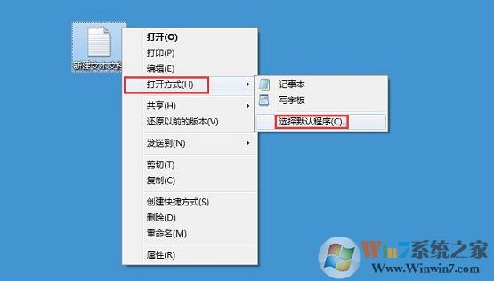 win7新建文本文档打不开怎么办?