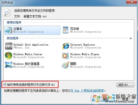 win7新建文本文档打不开怎么办?