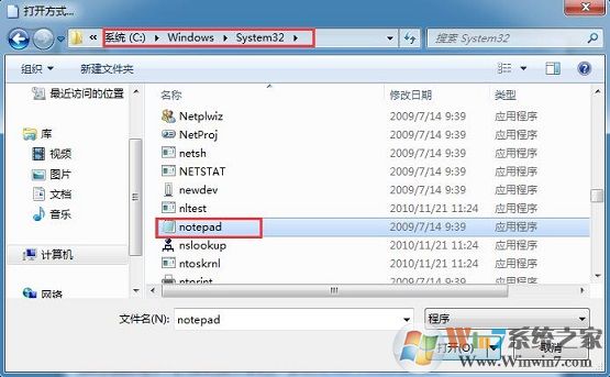 win7新建文本文档打不开怎么办?