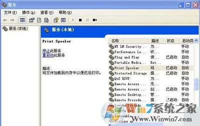 打印后台程序 XP系统打印机显示Spoolsv.exe应用程序错误怎么解决?