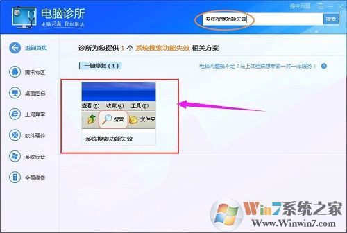 Win7电脑搜索功能不能用怎么办?
