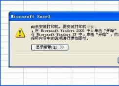 xpϵͳ�޷�ʹ�ô�ӡԤ����ʾ����δ��װ��ӡ������ô�죿