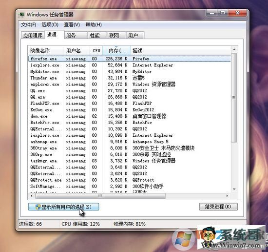 Svchost.exe是什么?Win7如何解除Svchost.exe网速占用