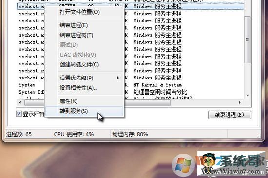 Svchost.exe是什么?Win7如何解除Svchost.exe网速占用