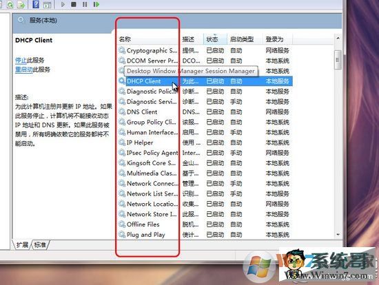 Svchost.exe是什么?Win7如何解除Svchost.exe网速占用