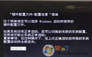 Win7系统提示硬件配置恢复怎么解决?