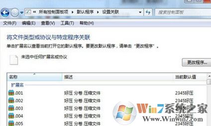 win7系统文件类型无法找到怎么处理